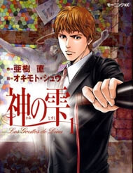 Bìa truyện Kami no Shizuku