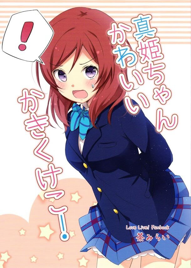 Bìa truyện Love Live! - Maki-chan Kawaii Ka Ki Ku Ke Ko!