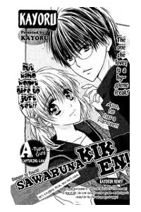 Bìa truyện Sawaruna Kiken!