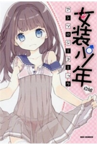 Bìa truyện Kokuhaku