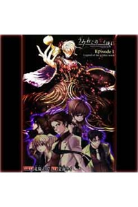 Bìa truyện Umineko no Naku Koro ni Episode 1: Legend of the Golden Witch