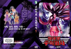 Bìa truyện Công Ty Siêu Nhân