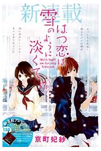 Bìa truyện Hatsukoi wa Yuki no You ni Awakute
