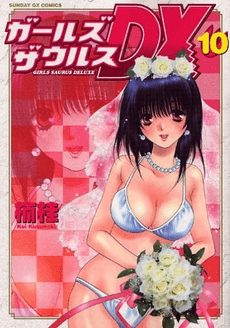 Bìa truyện Girls Saurus DX