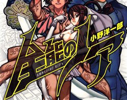 Bìa truyện Zennou No Noa