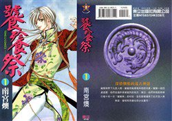 Bìa truyện Tao Tie Jie (Tế Sơn Thần)