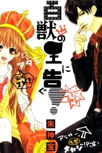 Bìa truyện Hyakujuu no Ou ni Tsugu