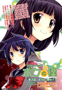 Bìa truyện Boku no Boku