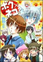 Bìa truyện Boku x Neko?