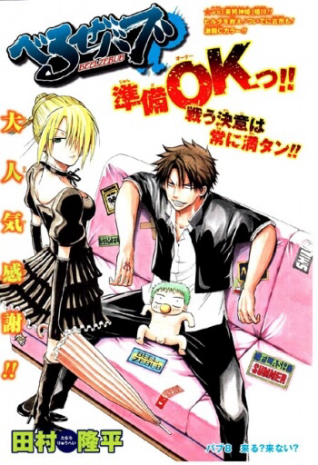 Bìa truyện Beelzebub - Vua Quỷ