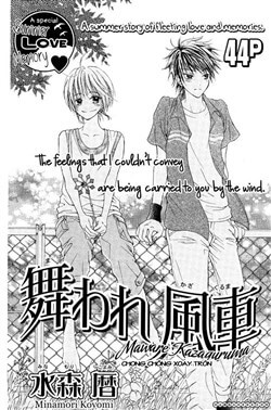 Bìa truyện Maware Kazaguruma