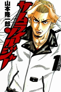 Bìa truyện Samurai Soldier