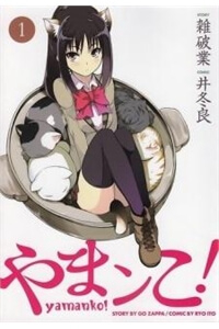 Bìa truyện Yamanko!
