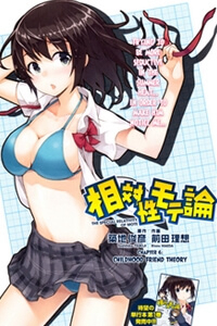 Bìa truyện Soutaisei Moteron