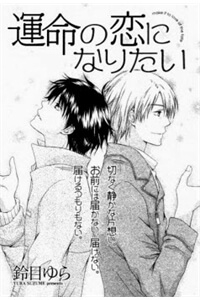Bìa truyện Unmei no Koi ni Naritai