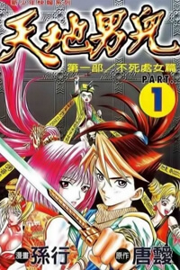 Bìa truyện Thiên Địa Nam Nhi