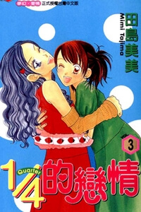 Bìa truyện 1/4 Tình Yêu