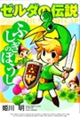 Bìa truyện Legend of Zelda: The Minish Cap