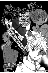 Bìa truyện Saigo No Negai