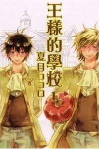 Bìa truyện Trường Học Hoàng Gia - Ousama no Gakkou