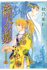 Bìa truyện Đôi Cánh ỷ Thiên - Iten No Tsubasa