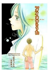 Bìa truyện Taiyou no Uta