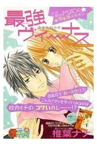 Bìa truyện Saikyou Venus