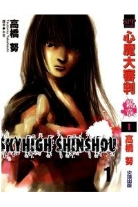 Bìa truyện Skyhigh 4