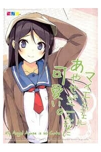 Bìa truyện Ore No Imouto Doujinshi - My Angel Ayase Ga Konna Ni Kawaii