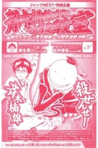 Bìa truyện Korosensei Vs. Saiki Kusuo ~Showdown In Iruma~