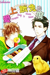 Bìa truyện Harapeko Usagi To Koisuru Ookami