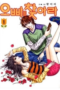 Bìa truyện Tìm anh - Look for Oppa