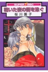 Bìa truyện Kawaita Yoru No Machi Wo Oyogu