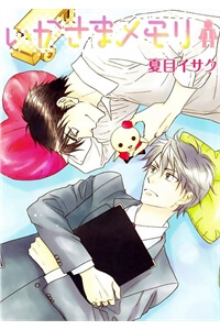 Bìa truyện Ikasama Memory