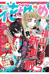 Bìa truyện Fukuyama Ryoko