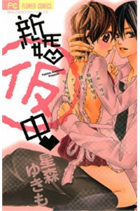 Bìa truyện Shinkon (Kari) Chuu