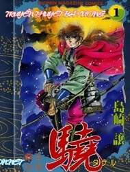 Bìa truyện Haou Densetsu Takeru