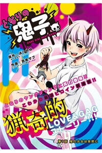 Bìa truyện TONARI NO ONIGO