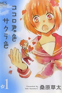 Bìa truyện Kokoro Kimiiro Sakurairo