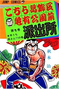 Bìa truyện Cảnh Sát Siêu Quậy