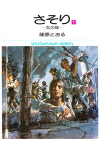 Bìa truyện Sasori