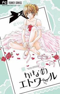 Bìa truyện Kaname étoile