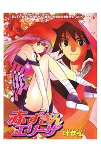 Bìa truyện Akazukin Eliza