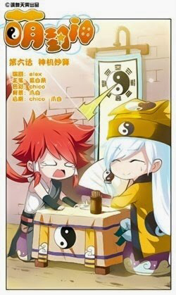 Bìa truyện Manh Phong Thần