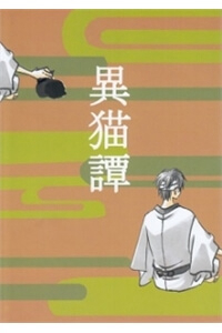 Bìa truyện Doujinshi về Takasugi và Zura