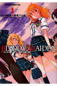 Bìa truyện Bloody maiden - Juusanki no shima