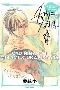 Bìa truyện Chou ni Naru Hi