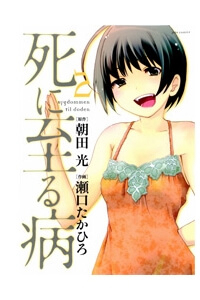 Bìa truyện Shini Itaru Yamai