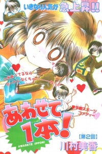 Bìa truyện Awasete Ippon