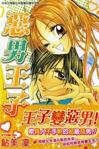 Bìa truyện Kiss Yori mo Ijiwaru